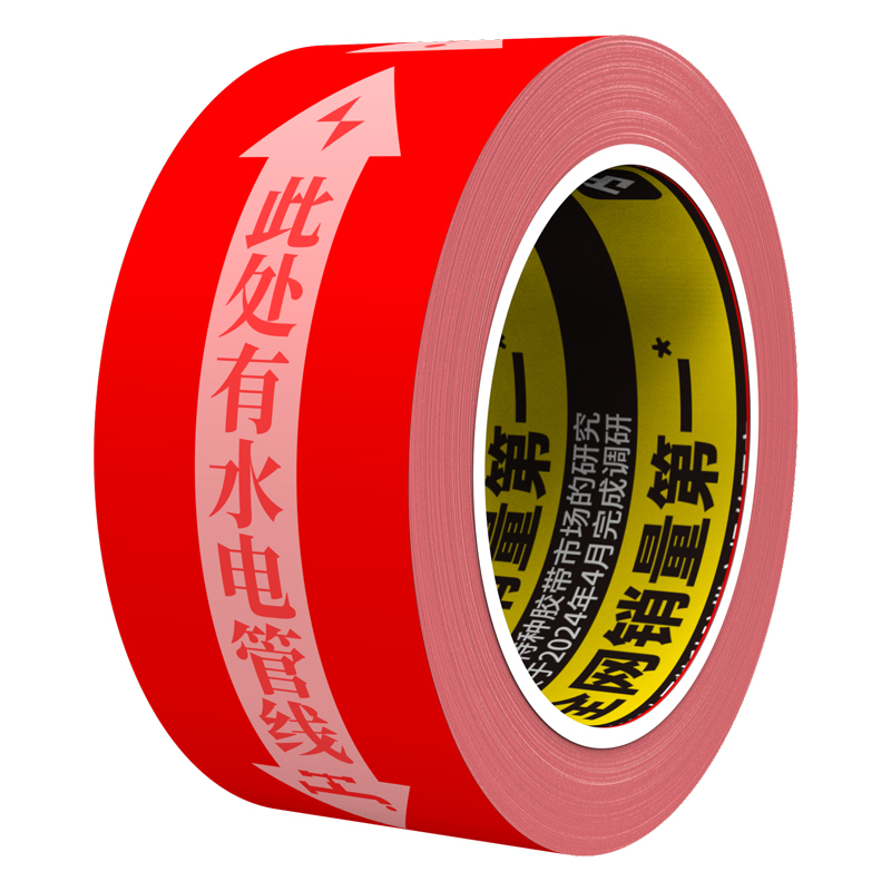 水电胶带